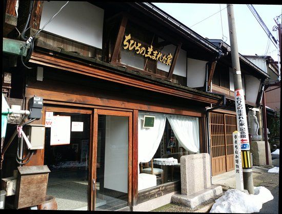 Chihiro's Birthplace Memorial Museum