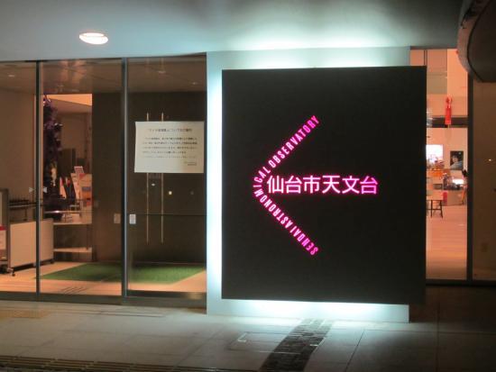 Sendai Astronomical Observatory