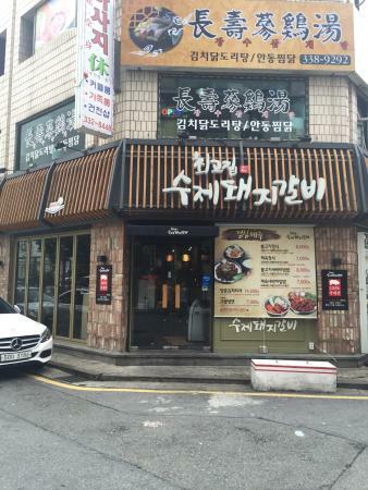 choigozip Hongdae