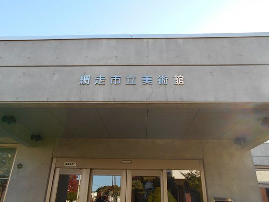 Abashiri Municipal Museum of Art