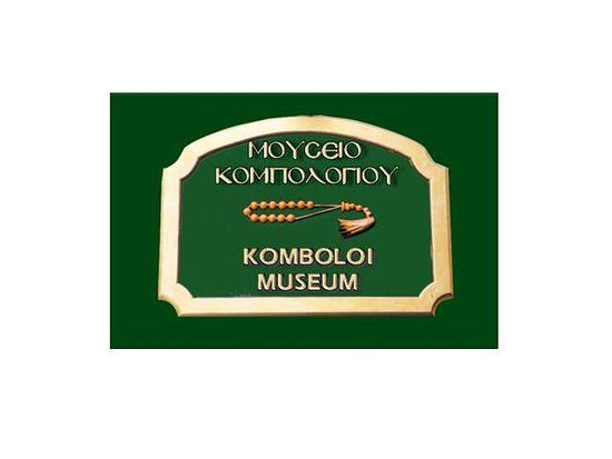 Komboloi-museum