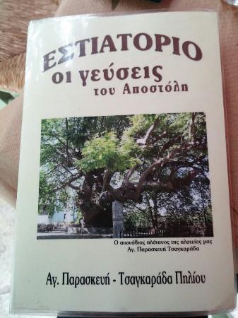 I Geufsis tou Apostoli