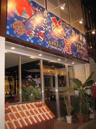 Ryukyu Home Cooking Aoiya Asahibashi Eki-Mae