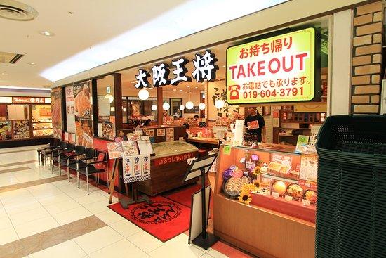 Osaka Ohsho Morioka Station Fesan