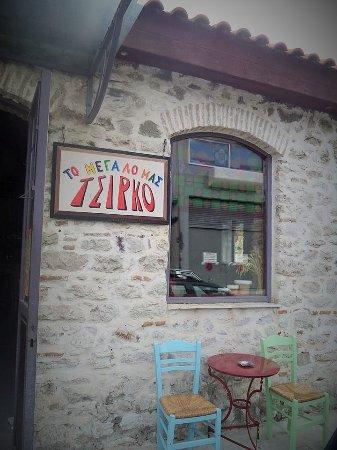 To Megalo Mas Tsirko