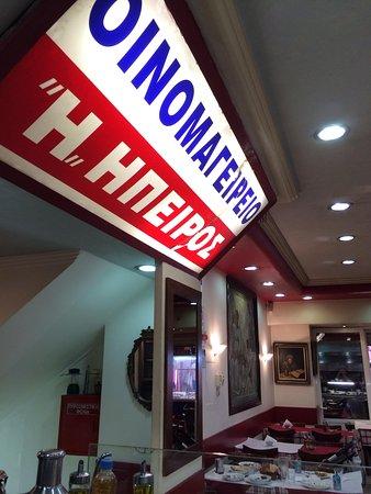 Oinomageireio H Epirus