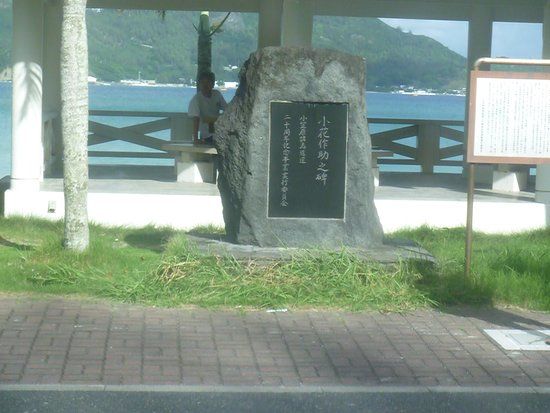 Obana Sakusuke Monument
