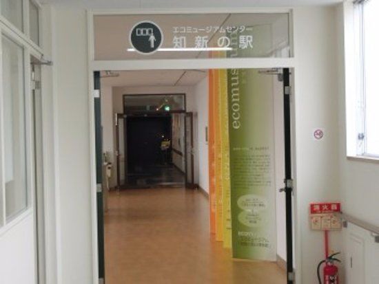Kitahiroshima Eco Museum Center Chishin No Eki