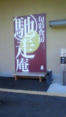 Shunsaisyokubo Chisoan