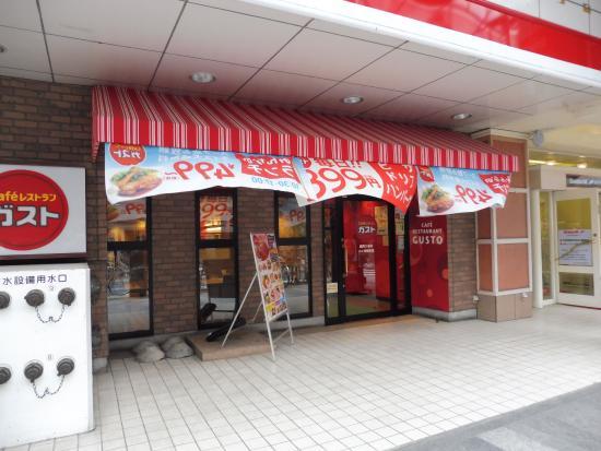 Gusto Morioka o-Dori