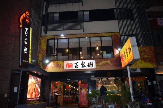 Bai Jia Ban Prawn & Delicacies