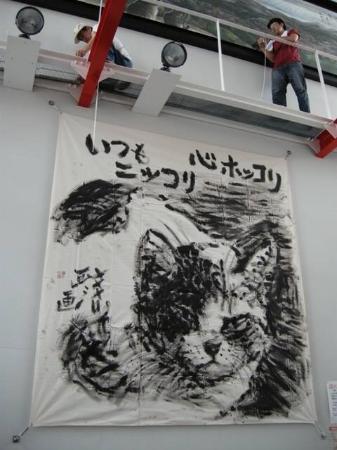Awaji City Nakahama Minoru's Cat Art Museum