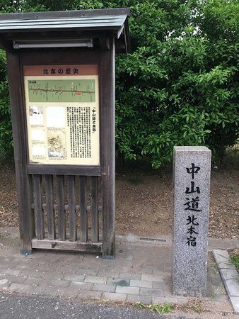 Nakasendo Kitamotojuku