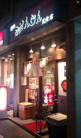 Mendokoro Musasanjin