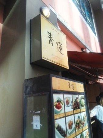 Seiren Tennozu Sphere Tower