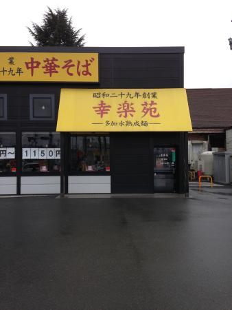 Kourakuen Fuji Yoshida