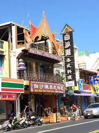 Bai Sha Tan Thai Restaurant