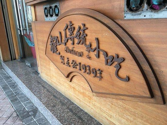 Longshan Youyu Restaurant