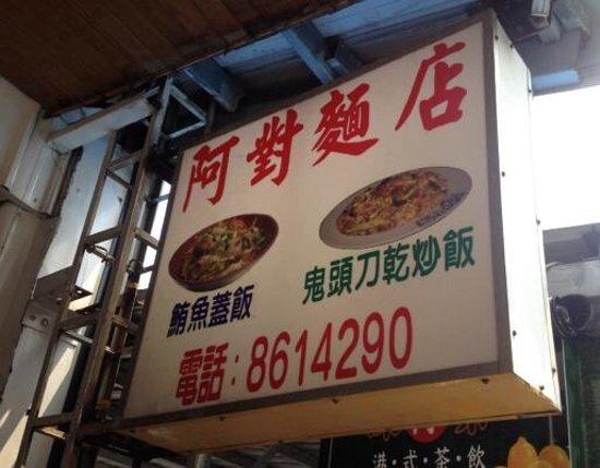 A Dui's Tuna Restaurant