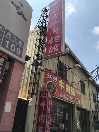 Yu Pin Xiang Niu Rou Mian