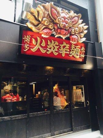 Hakata Kaen Karamen Akagami Kokura Uomachi
