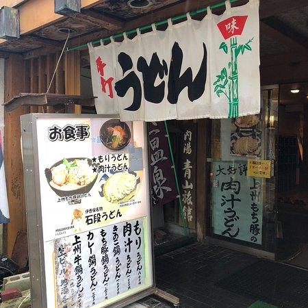 Ishidan Udon