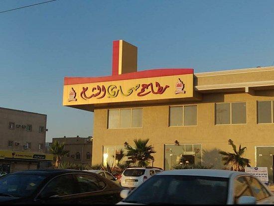 Restaurant Sahari Al Sham Jubail