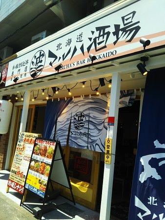 Hokkaido Maruha Sakaba Okachimachi South Entrance