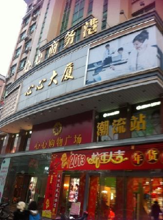 Heart Shopping Plaza