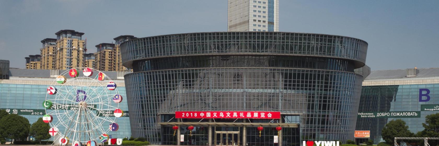 Yiwu International Expo Center