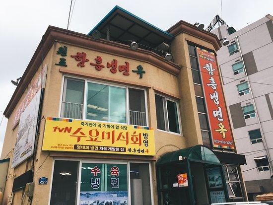 Hamheungnaengmyeonok