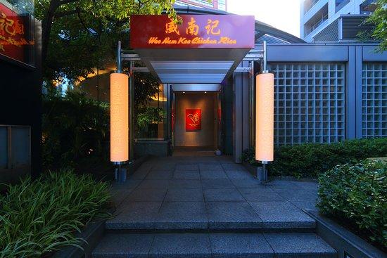 Wee Nam Kee Hainanese Chicken Rice