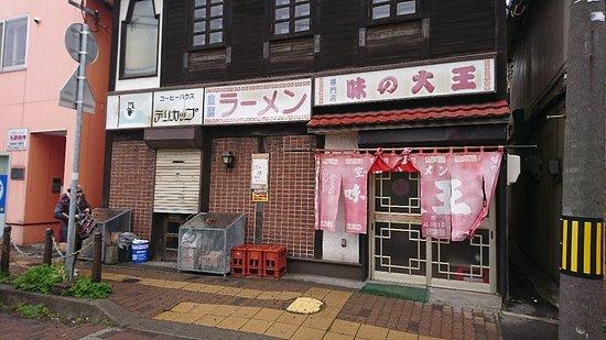 Aji No Daio Ramen Higashi Muroran Nishi-Guchi