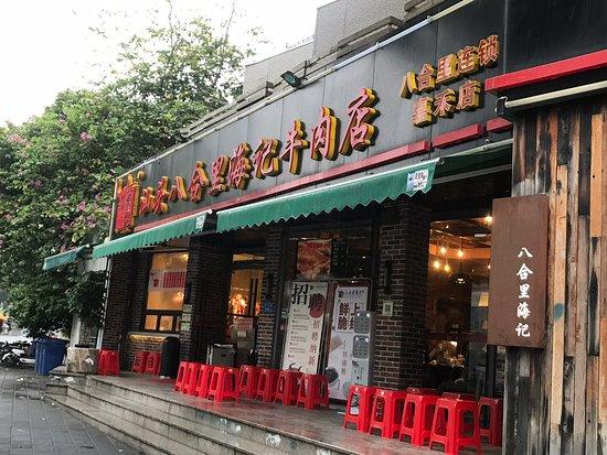 ShanTou BaHe LiHai Ji Niuroudian