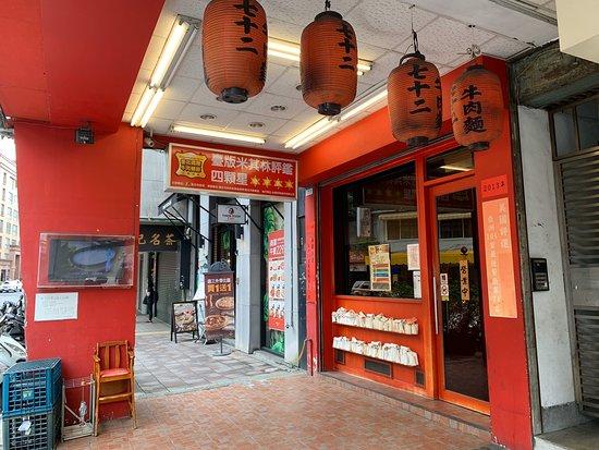 Qi Shi Er Beef Noodles