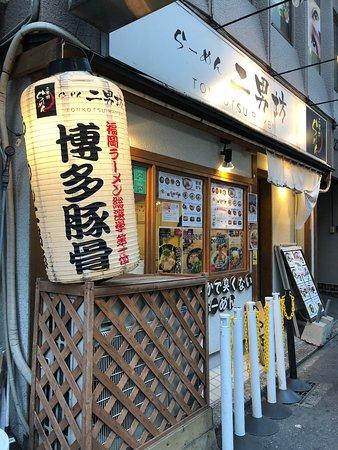 Ramen Jinambo Hakata