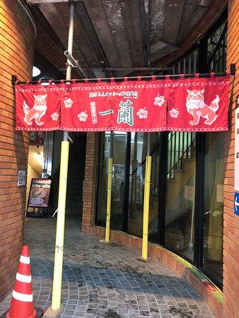 Ichiran Naha Kokusaidori