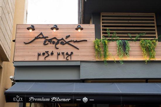 Aetorachi Meze - Bar