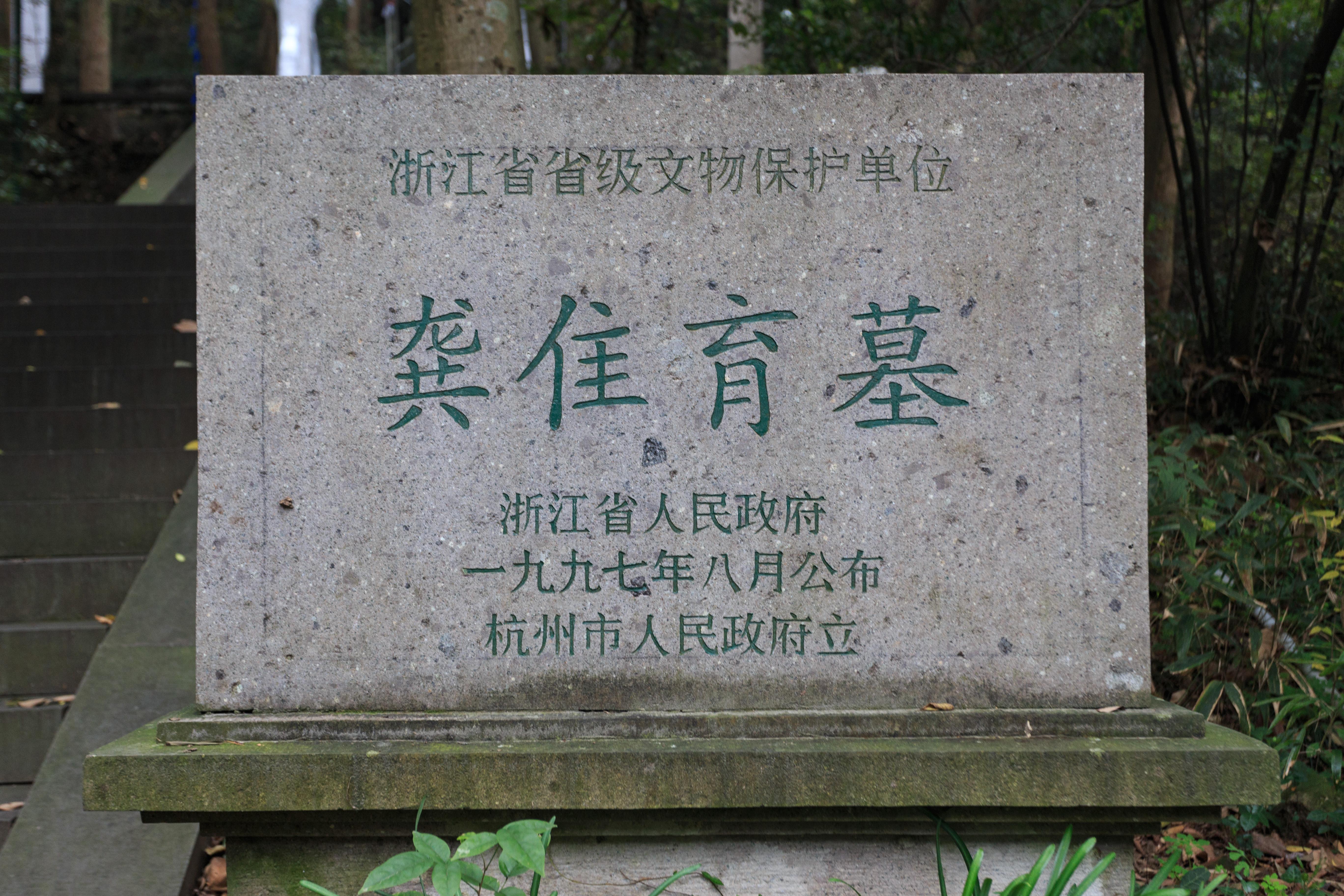 Tomb of Gong Zhuiyu