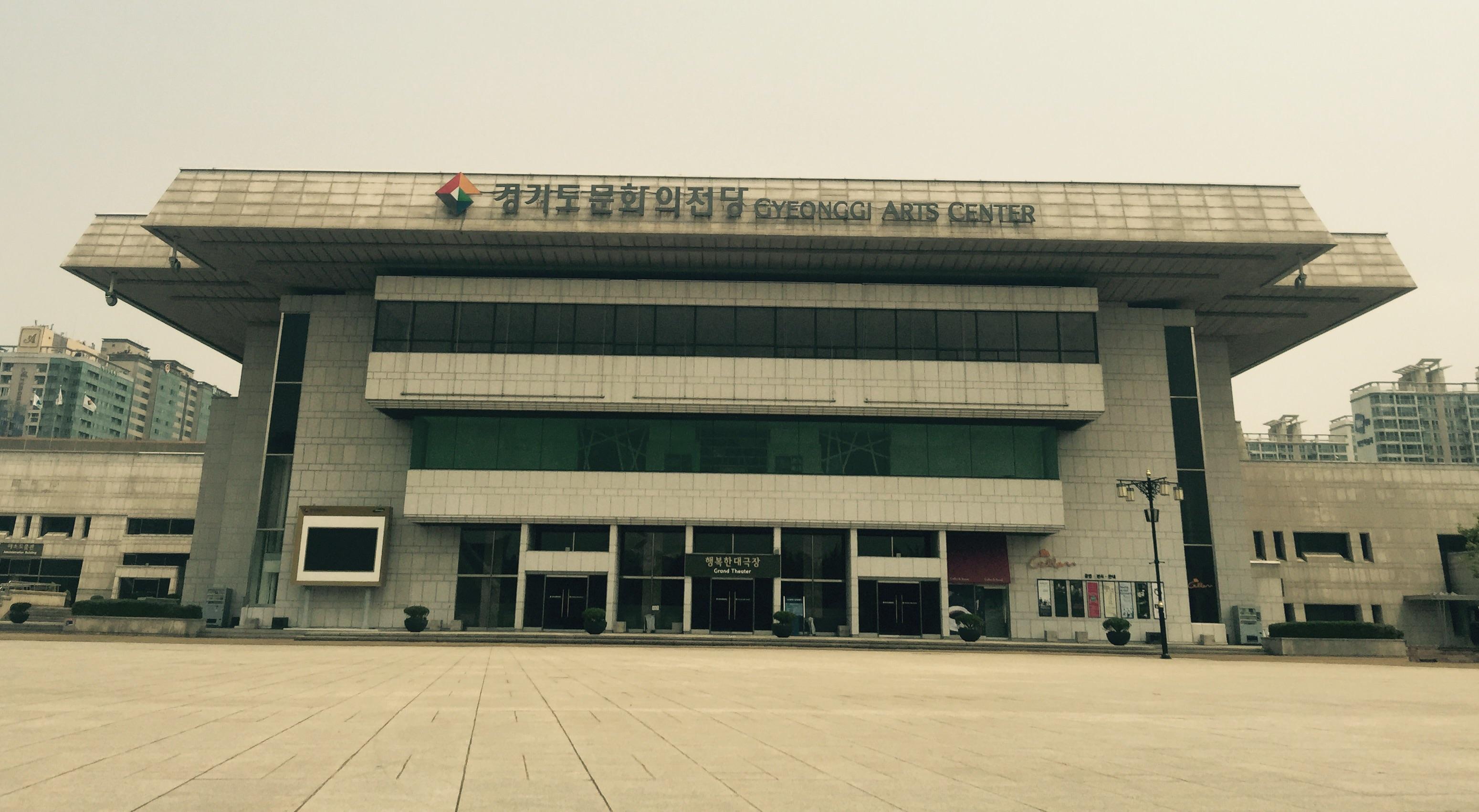 Gyeonggi Arts Center