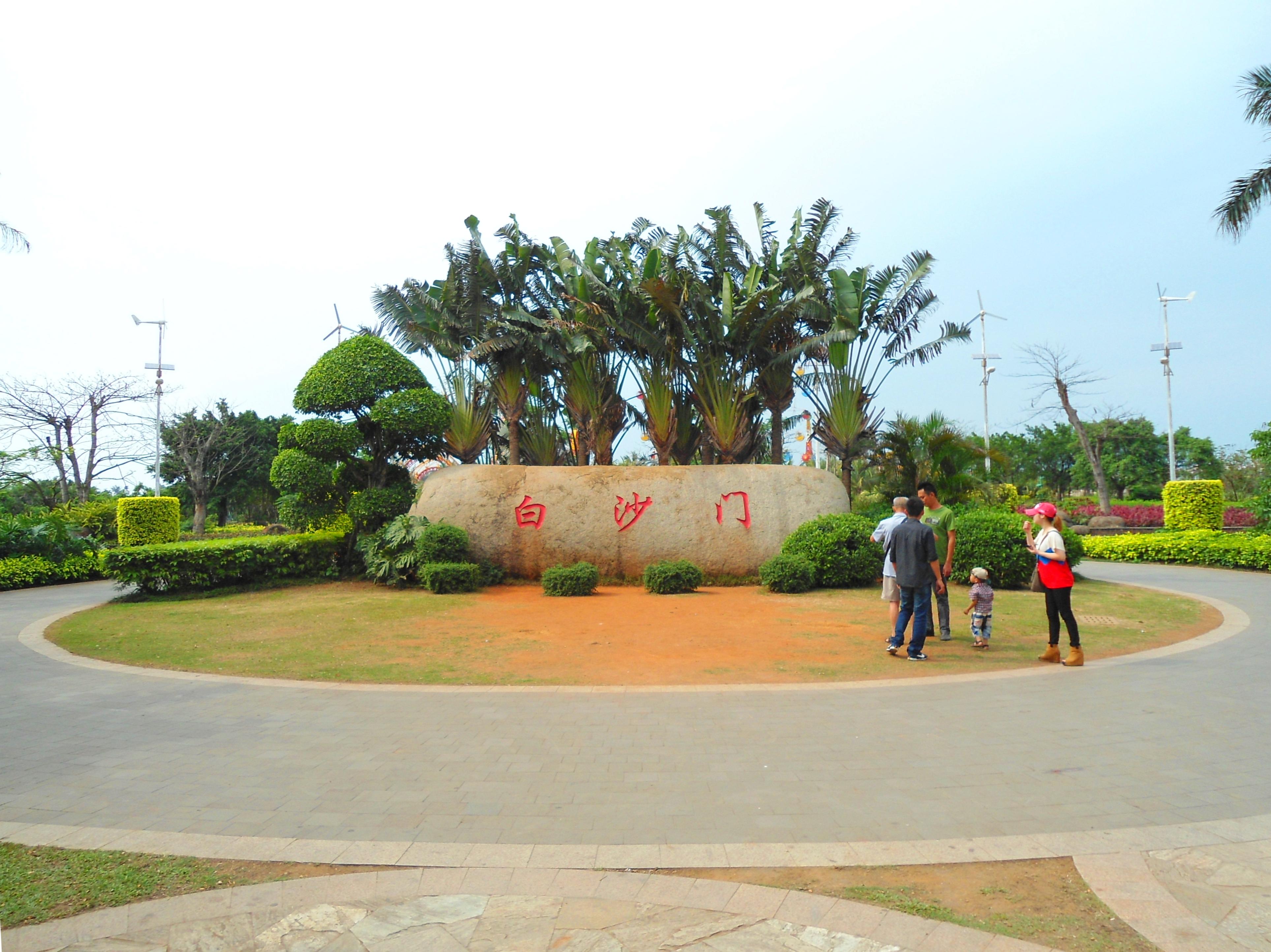 Baishamen Park