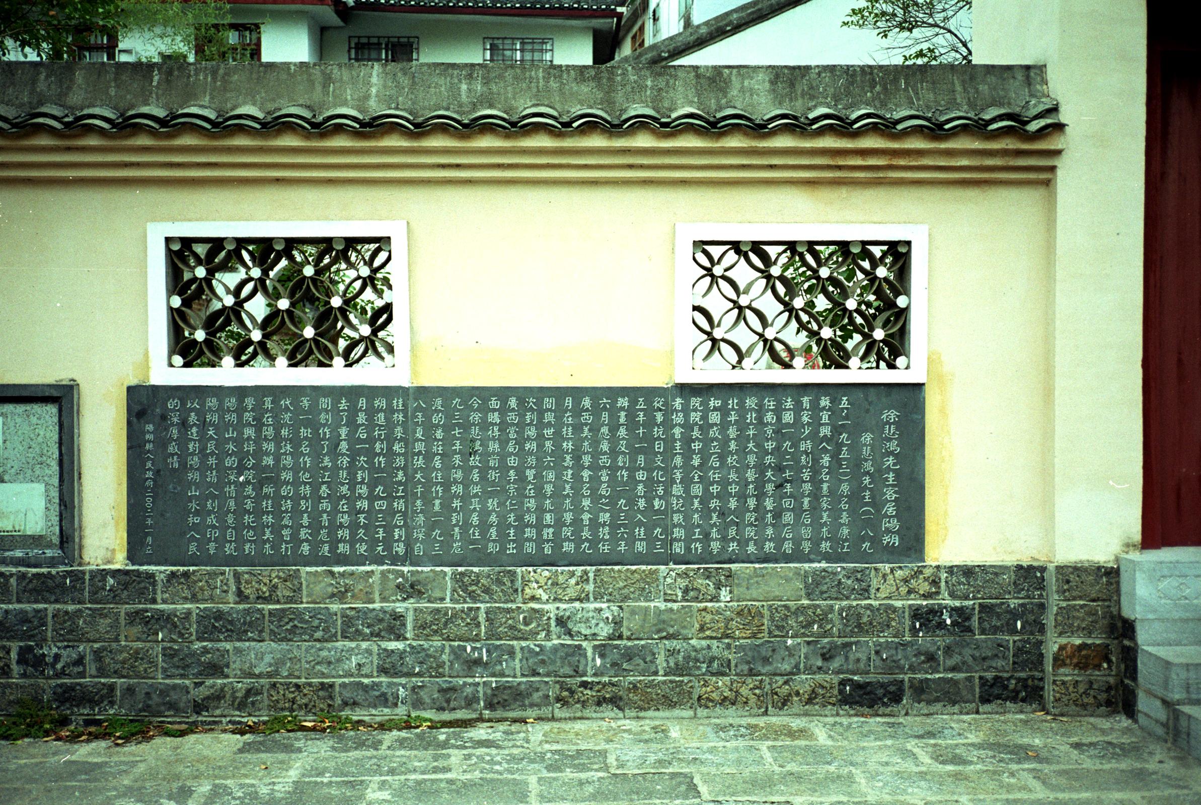 Xu Beihong Former Residence Exhibition Hall