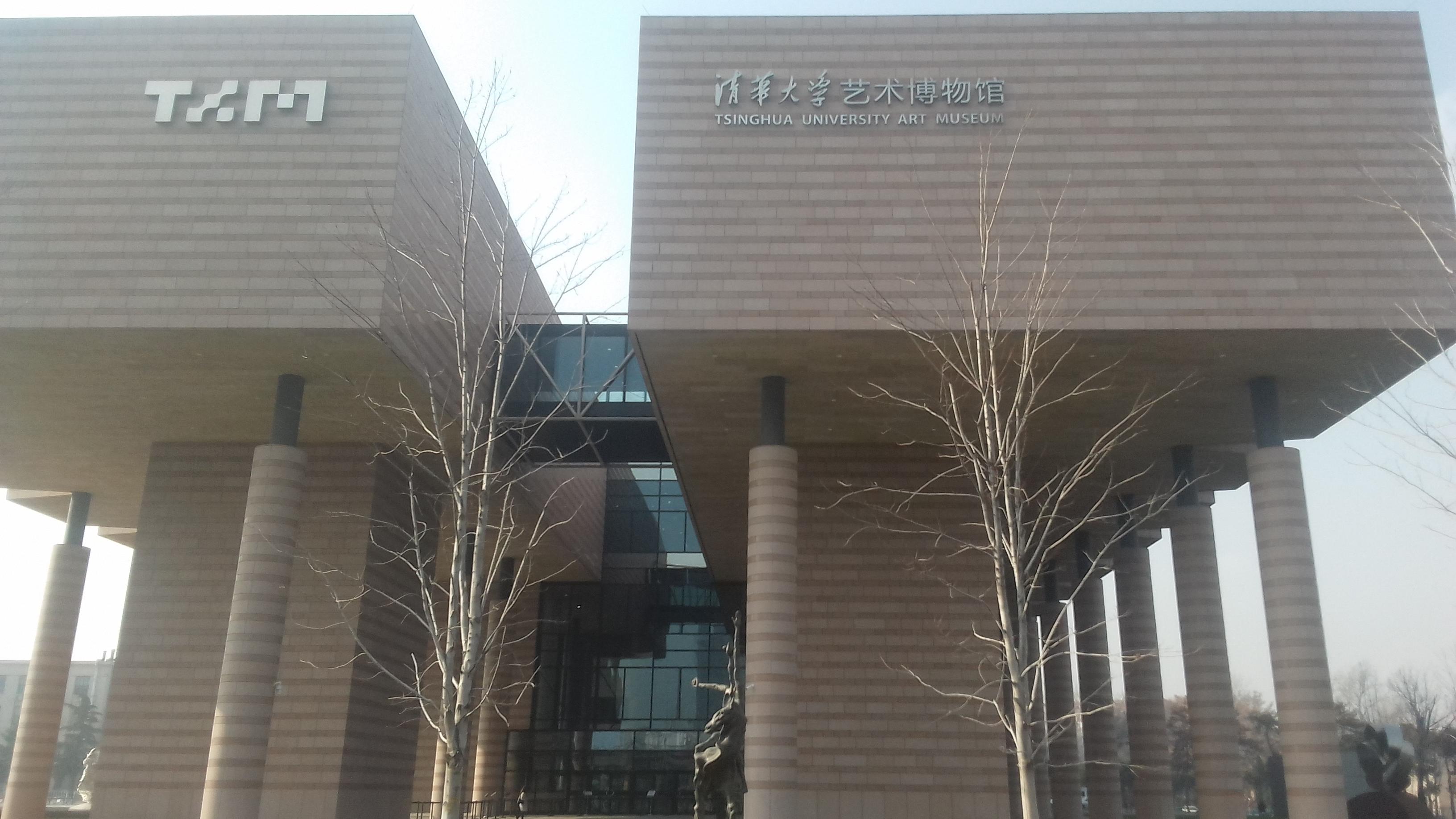 Tsinghua University Art Museum