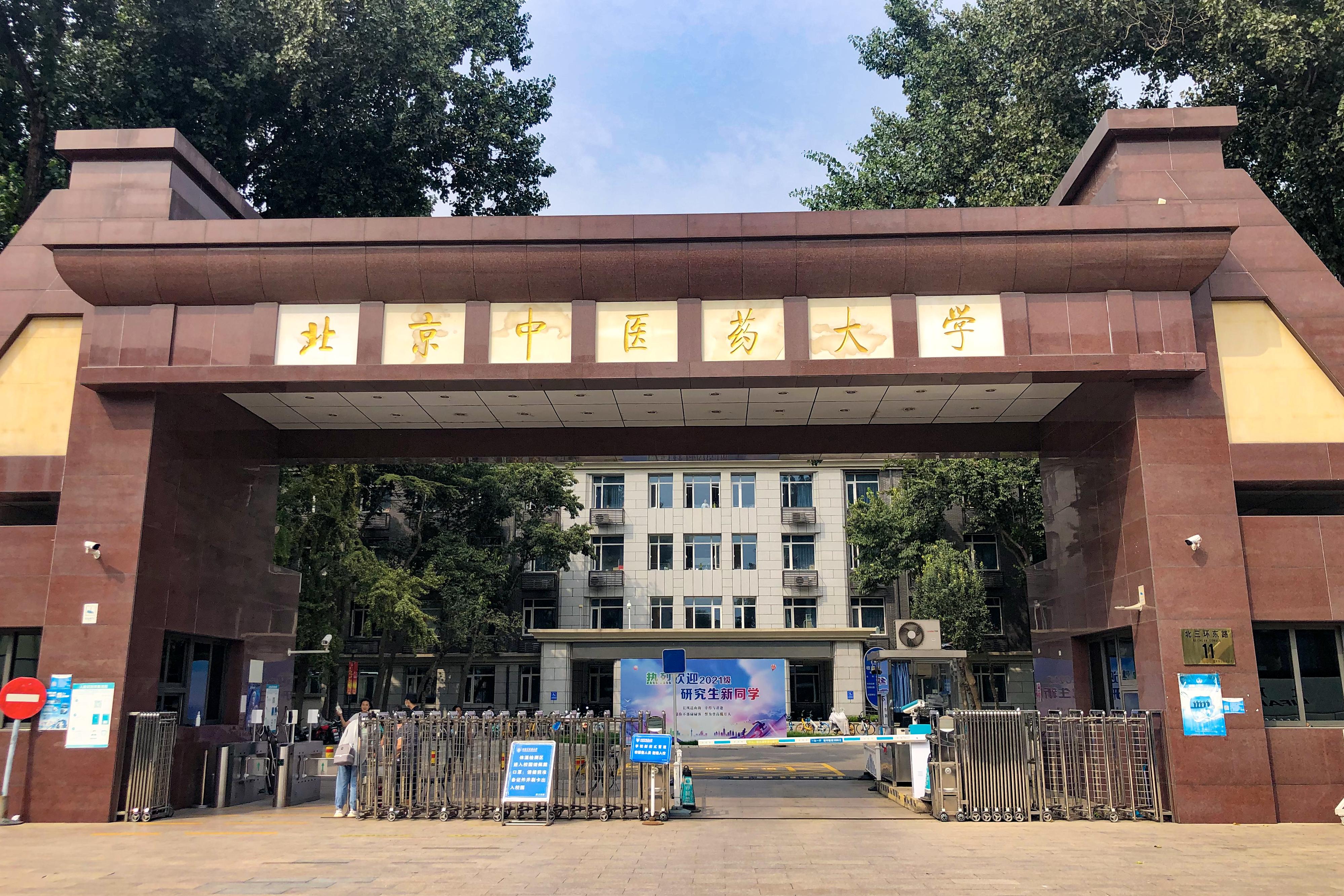 Beijing University of Chinese Medicine