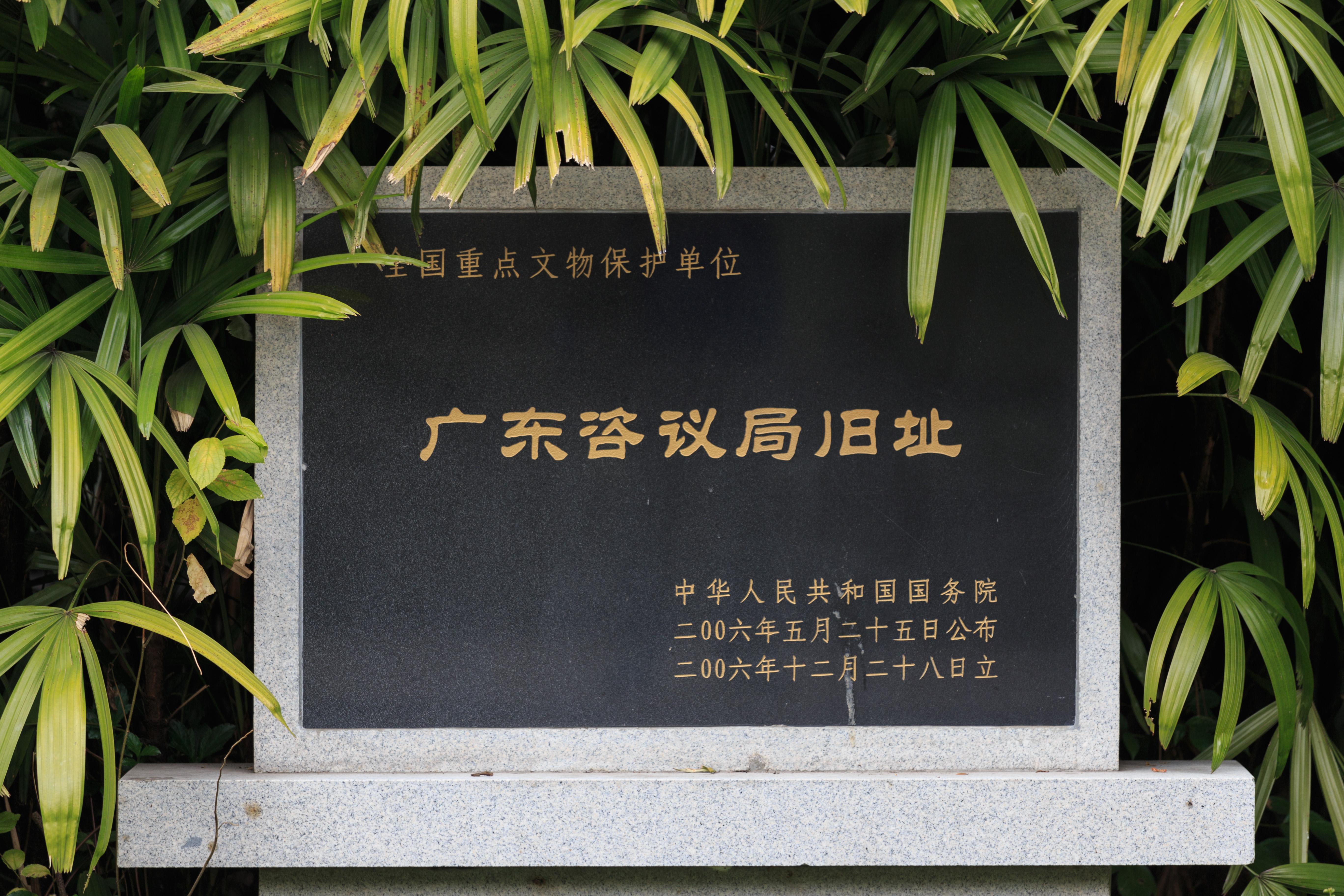 Musée de la Révolution du Guangdong