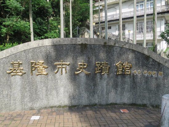 Keelung Historical Museum