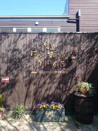 Fukushima Kataoka Tsurutaro Art Garden