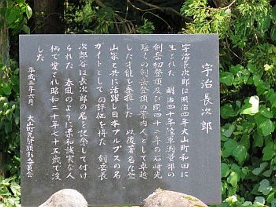 Uji Chojiro Statue
