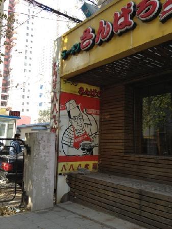 Ba Ba BaRi Ben LaMian