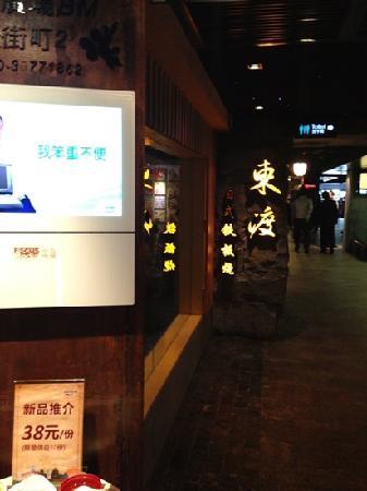 DongDu Yakiniku Japanese Restaurant